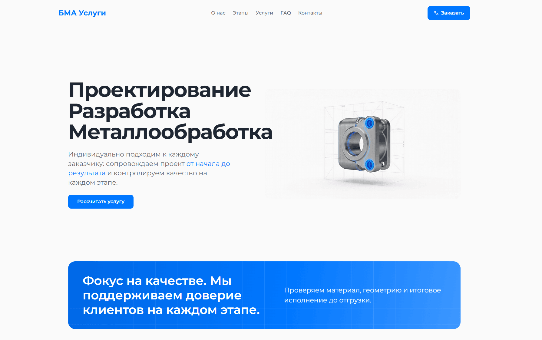БМА Услуги